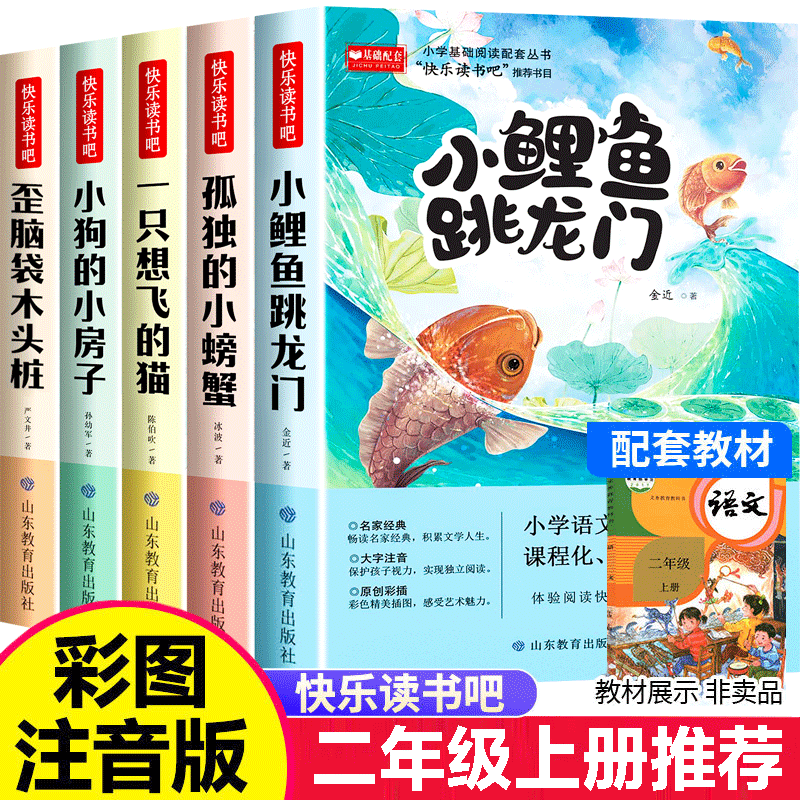 快乐读书吧二年级下册课外书彩图注音人教版神笔马良七色花愿望的实现金波作品选小学生课外阅读老师推荐 快乐读书吧二年级上册(5册)