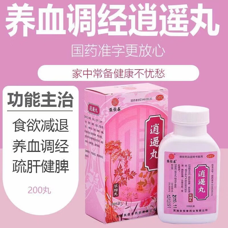 加味逍遥丸作为肝郁脾虚的基础药,也是逍遥丸家族的头号种子,由当归