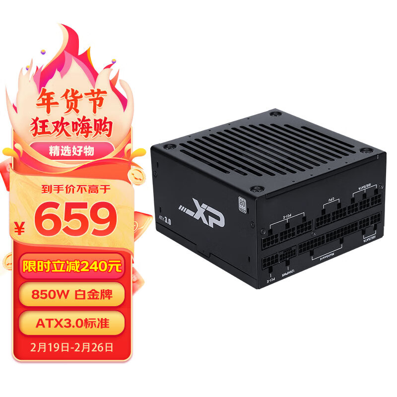 先马（SAMA）XP850W ATX3.0全模组白金牌机箱电脑电源台式机 原生PCIE5.0/智能ECO风扇/压纹线/支持4090显卡