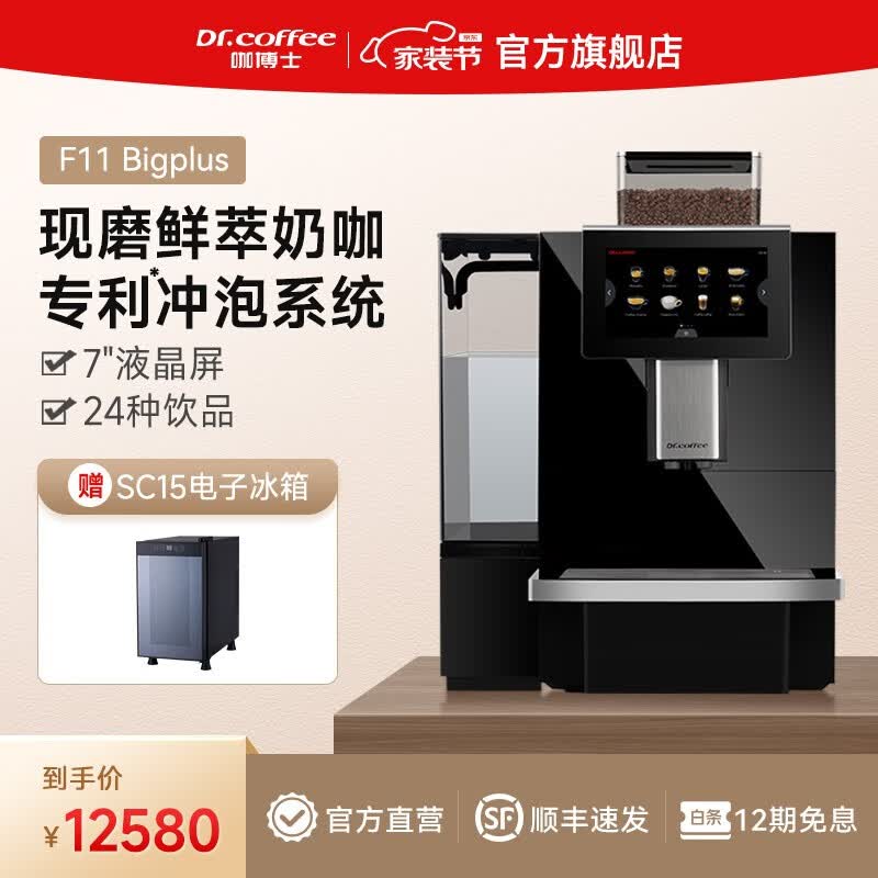 咖博士F11升级款Coffee break全自动意式咖啡机办公室触屏磨豆一体一键奶咖机商用家用咖啡机 F11-BIGPLUS黑色高性价比高么？
