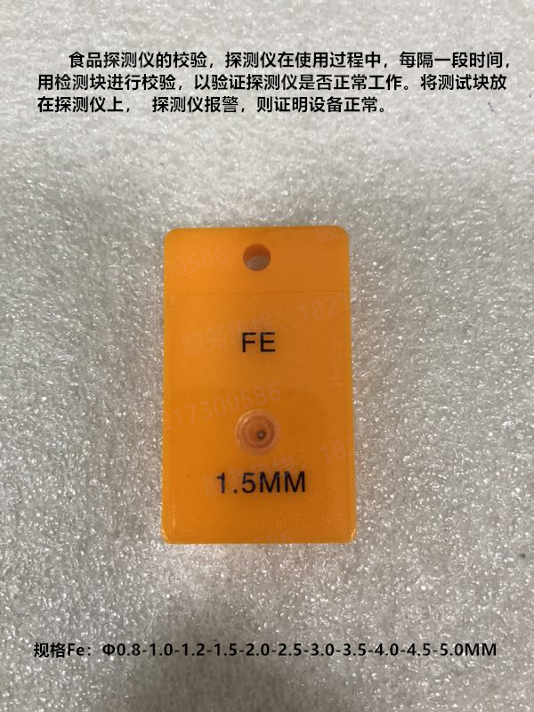 云启格金属探测块金探仪标准检测卡块检针机校准模块探测仪塑料测试块