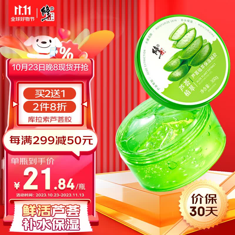 修正芦荟胶晒后补水修护舒缓保湿凝胶滋润嫩肤淡化痘印痘坑凝胶300g使用感如何?