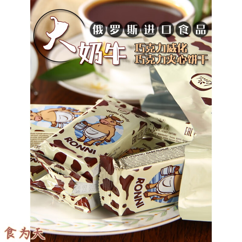 konti俄罗斯进口大奶牛巧克力威化饼干原装独立包装 零食500g 【散装