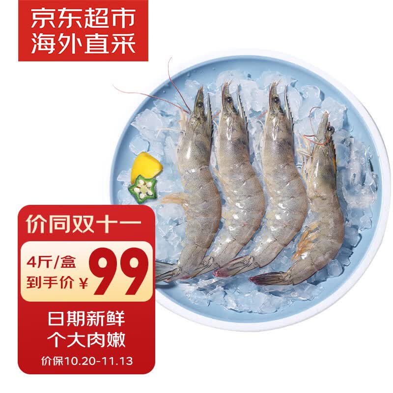 京东超市 海外直采 厄瓜多尔白虾 净含量2kg 60-80只/盒  南美白虾属于什么档次？