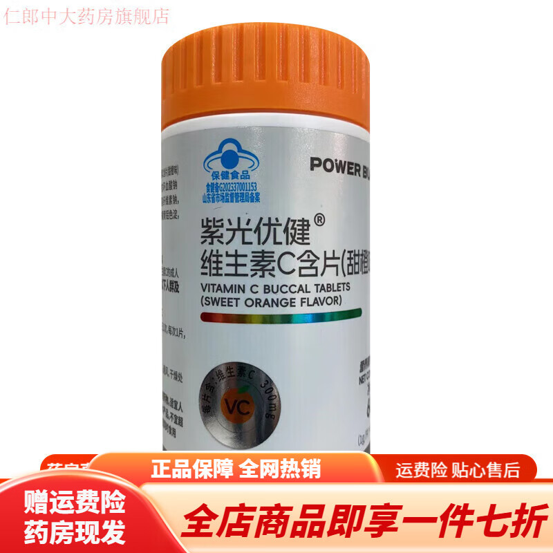 紫光优健 紫光优健powerbuff维生素c含片vc咀嚼片健身补充维生素高