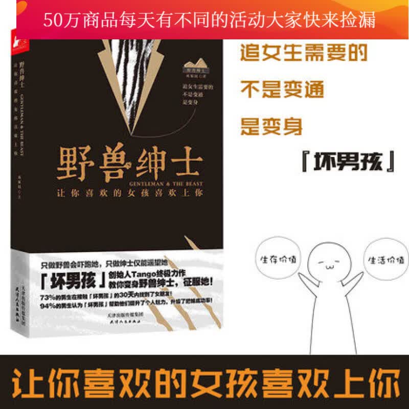 野兽绅士坏男孩书籍 tango 男士如何谈恋爱技巧心法教程教学 两性情感关系婚恋心理学H