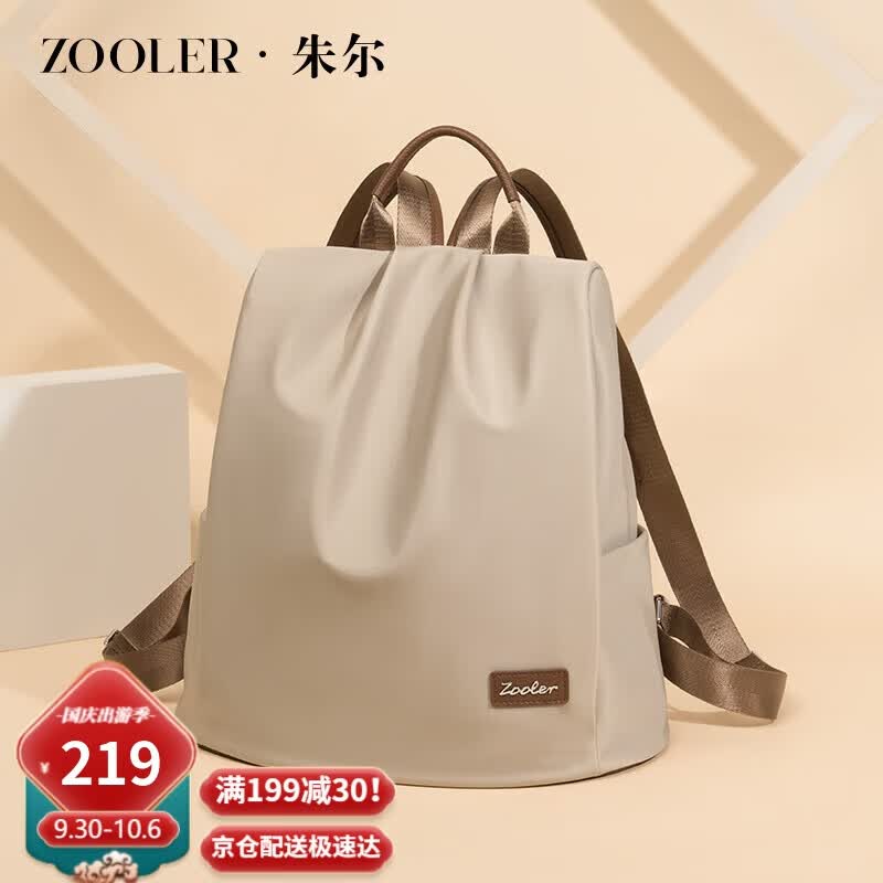 朱尔（ZOOLER）女包大容量牛津布双肩包女轻便女士背包防盗背包女商务通勤电脑包书包女生日礼物送老婆高性价比高么？