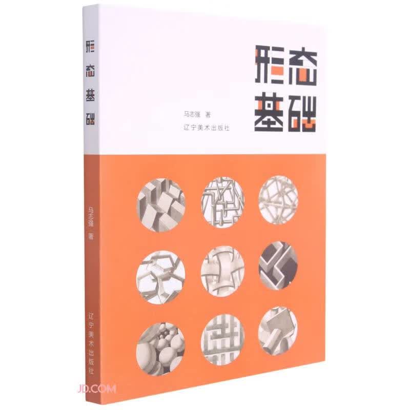 形态基础
