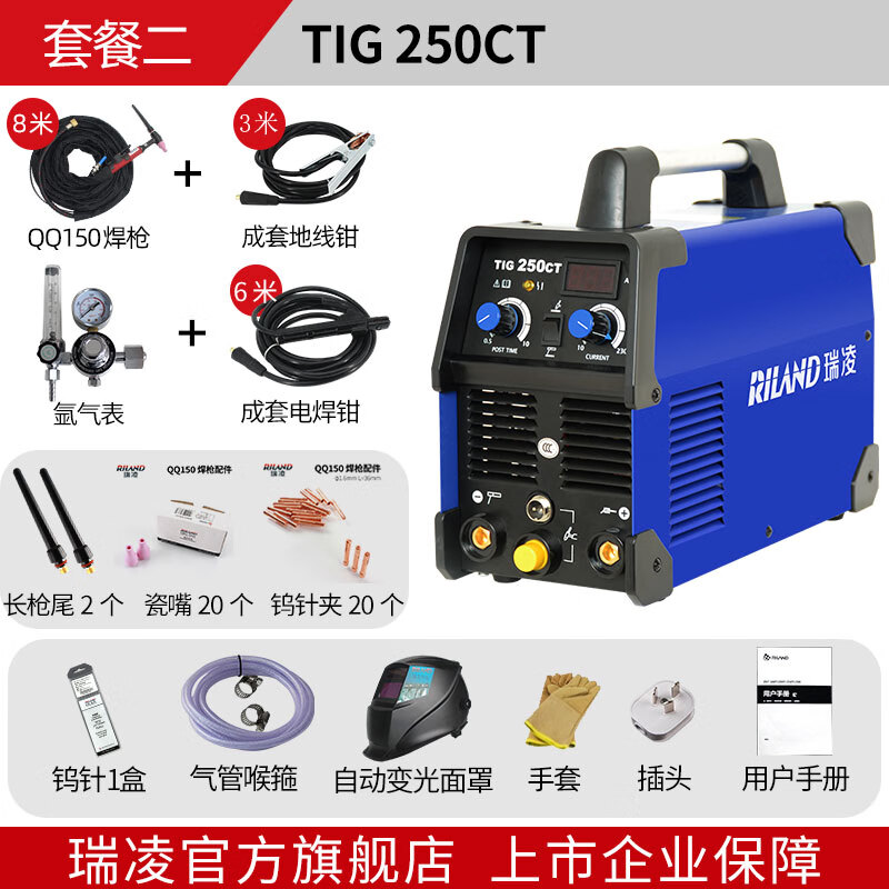 瑞凌TIG200CT TIG250CT手提式逆变直流不锈钢电焊机氩弧焊机两用220V 250CT全套【配8米枪+6米焊线