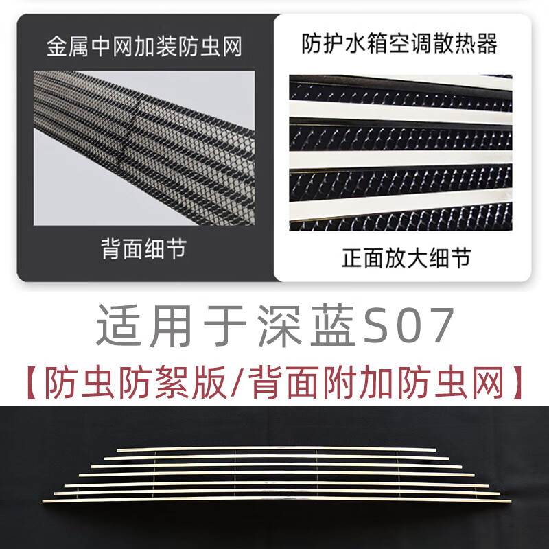 语森忆23-24-25款长安深蓝S07防虫网s7前脸中网外观改装件汽车用 S07(防虫)套件-银色 深蓝汽车S07