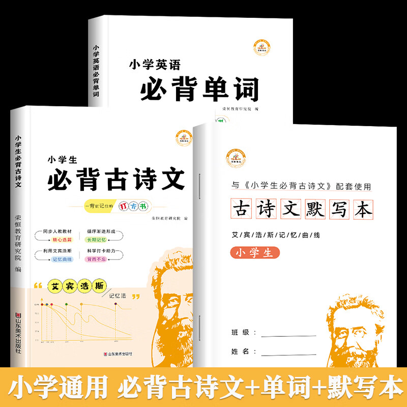 单词记背神器艾宾浩斯遗忘曲线记忆本1-6年级小学生同步英语词汇每日