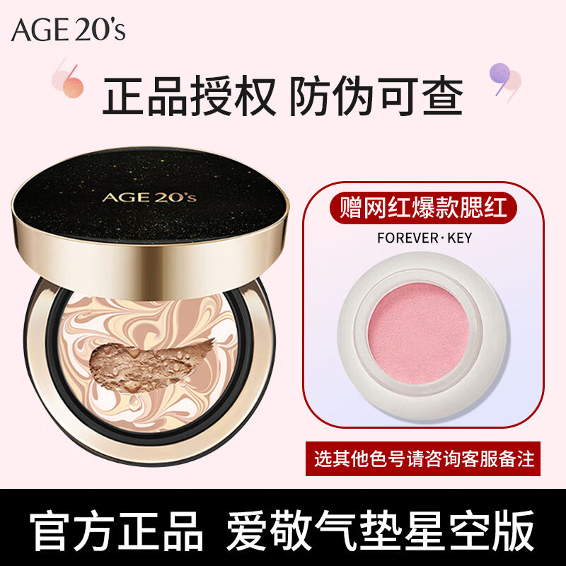 Aekyung Age 20's爱敬精华遮瑕粉底气垫bb霜三色拉花星空款水润遮瑕持妆清爽防晒 【星空黑】21#象牙白 遮瑕修颜