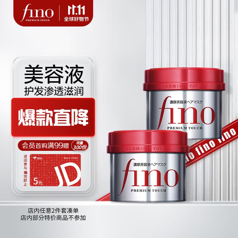 FINO芬浓透润美容液发膜护发素红宝瓶230g*2 柔顺光泽 受损修护怎么看?