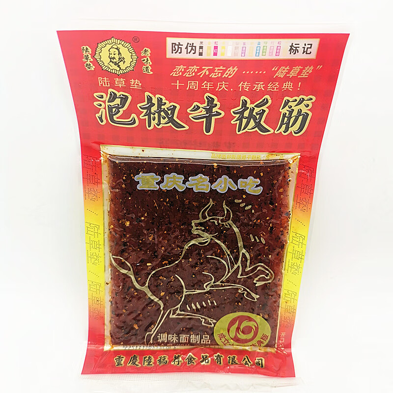 陆草垫重庆泡椒牛板筋21克x20袋 8090后儿时怀旧厚麻辣片零食 21克x40