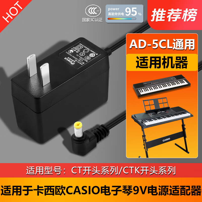 适用casio卡西欧电子钢琴9v变压供充电源适配器连接线插头ad-5cl 【内