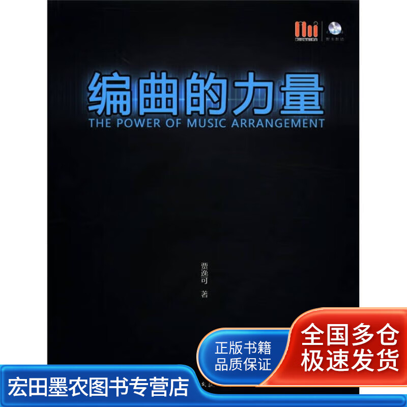 编曲的力量【好书】