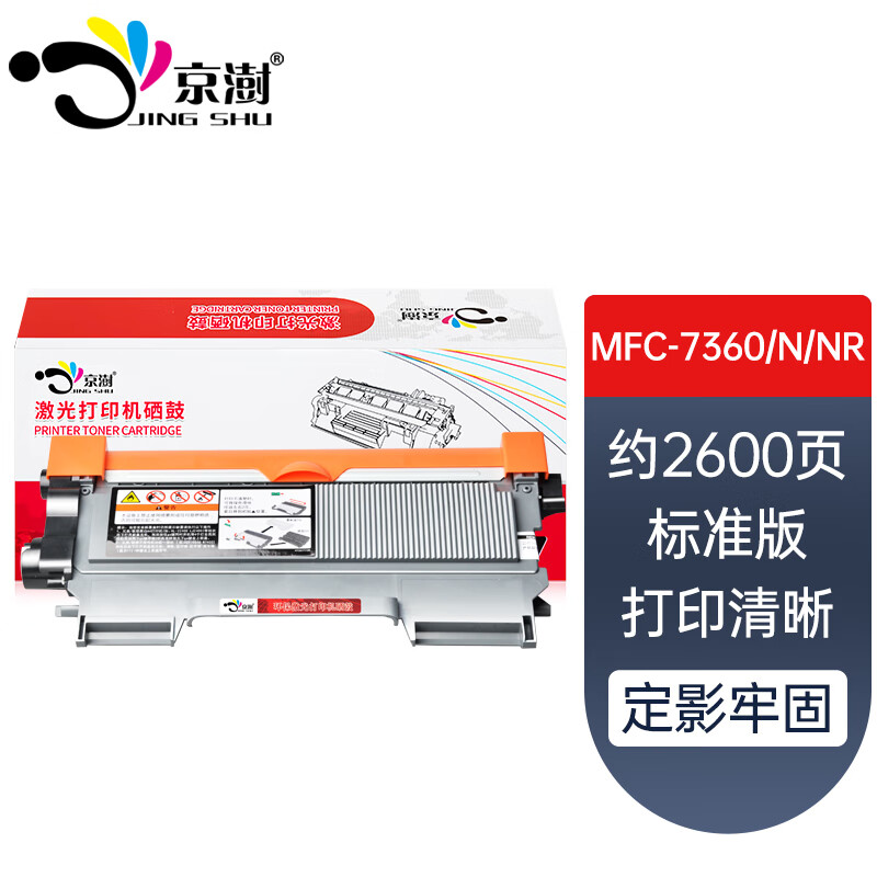 京澍适用兄弟mfc-7360n激光打印机粉盒mfc-7360nr墨粉盒tn2115硒鼓