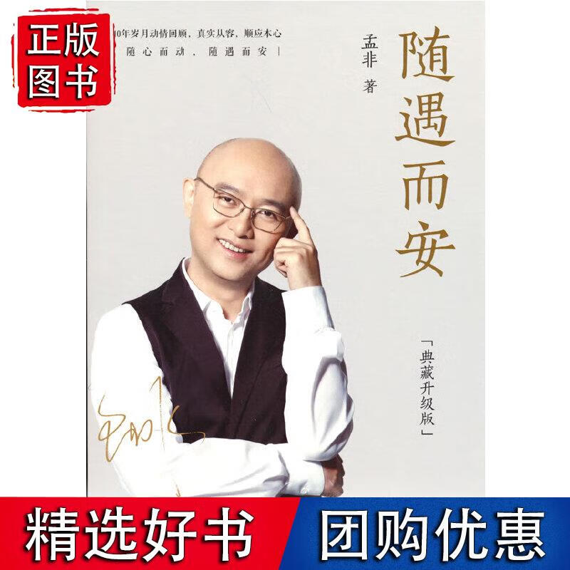 随遇而安（典藏升级版）