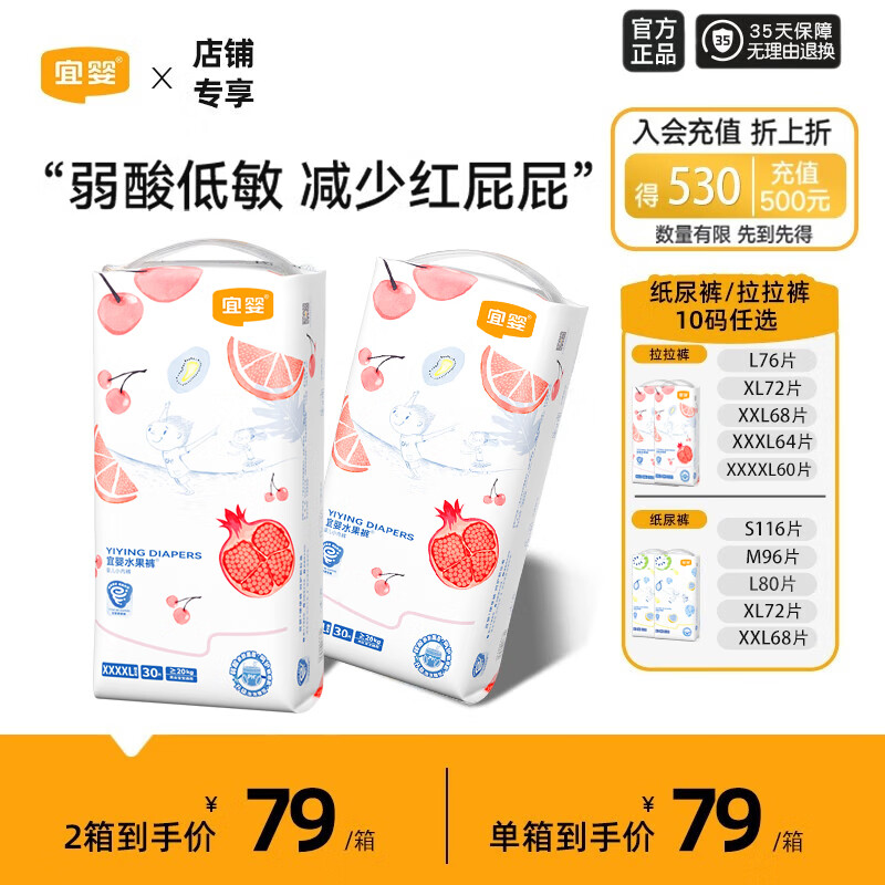 宜婴弱酸水果拉拉裤 男女宝宝小内裤柔软超薄透气干爽尿不湿 拉拉裤XXXXL30片*2包【17-19kg】