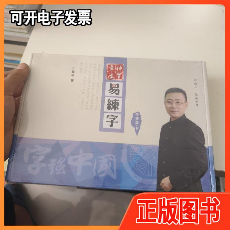【二手】神笔章法易练字学前篇下张法黑龙江美术出版社
