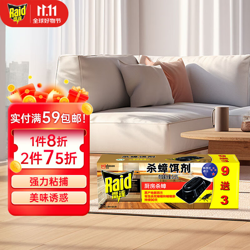 雷达（Raid）杀蟑饵剂 (9+3片)  原产地新西兰蟑螂药灭蟑螂杀蟑螂怎么样,好用不?