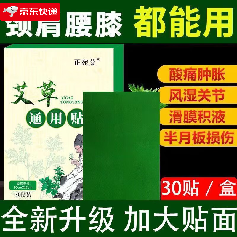 正宛艾 艾草颈椎腰椎膝盖疼痛贴暖贴老寒腿关节痛腰椎间盘突出艾灸贴自发热肩周炎关节炎筋骨穴位止痛贴膏 3盒/90贴【疗程装 实付2盒钱】