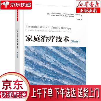【新华正版畅销图书】万千心理 家庭治疗技术 乔艾伦·帕特森,李·威廉斯,托德·M.爱德华兹,
