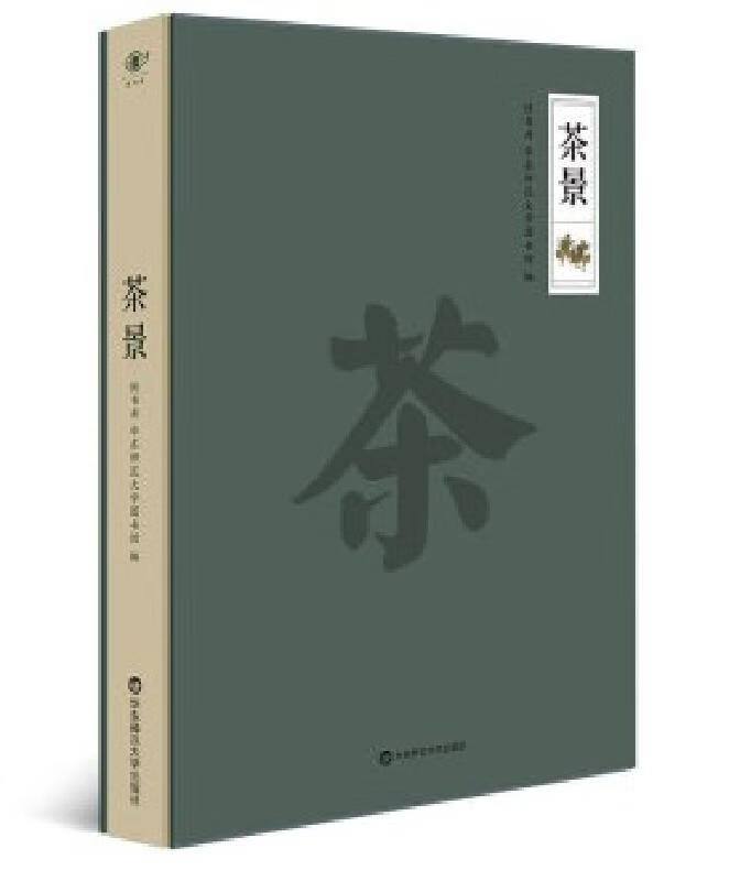 茶景