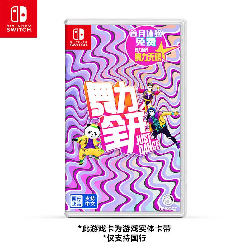 任天堂 Nintendo Switch 仅支持国行主机《舞力全开 Just Dance》 游戏实体卡带  体感舞蹈健身怎么样,好用不?