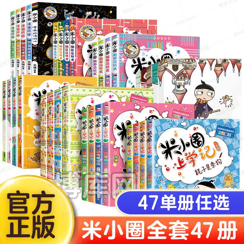 【新华正版赠徽章】米小圈上学记 单本/套装可选 【4册：定价100】一年级注音版高性价比高么？