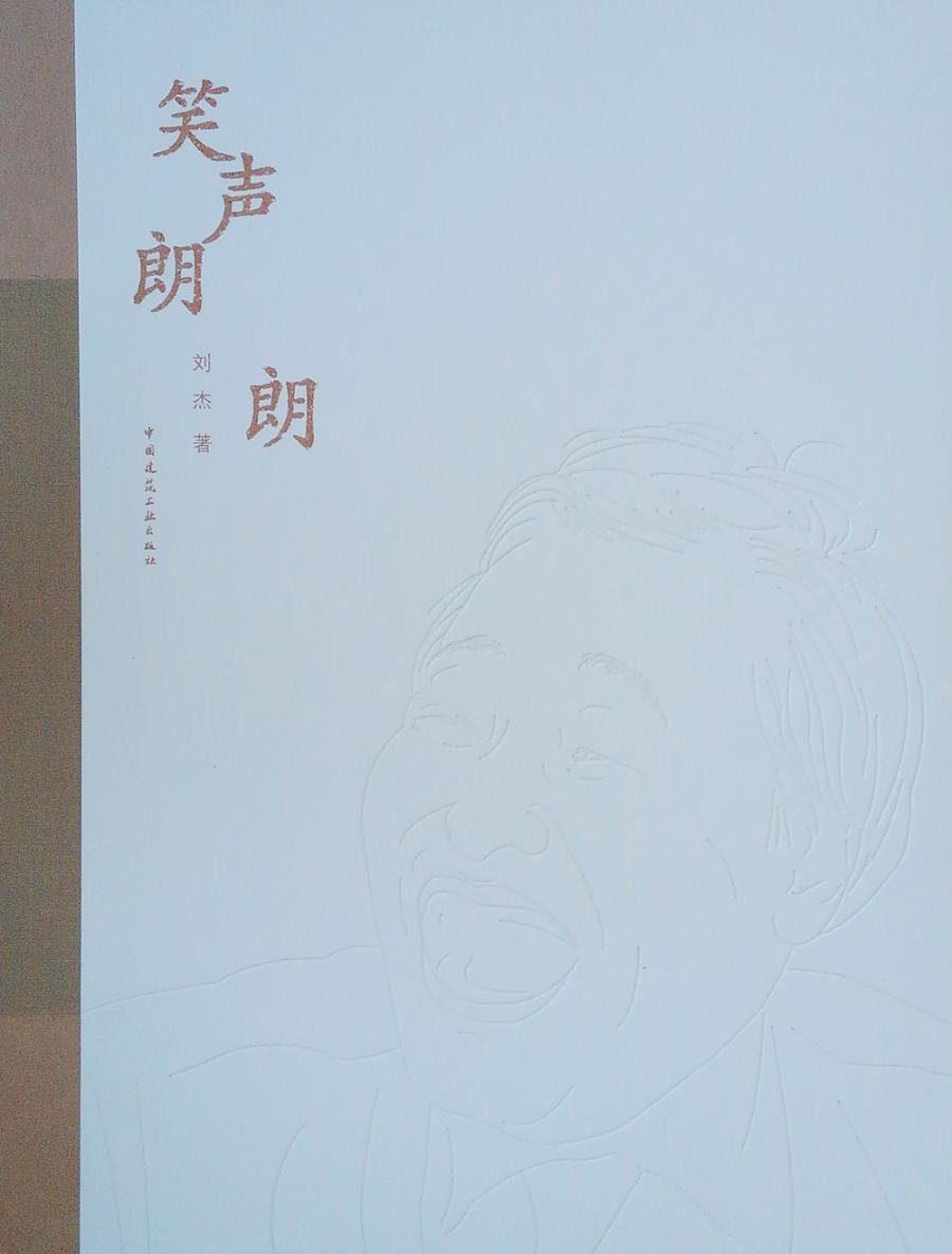 笑声朗朗 建筑 书籍