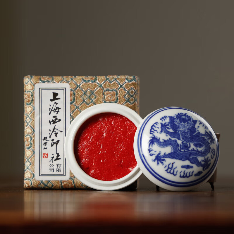 弘梅 上海西泠印社潜泉印泥 朱砂手印篆刻印章用书画印泥盒 文房四宝