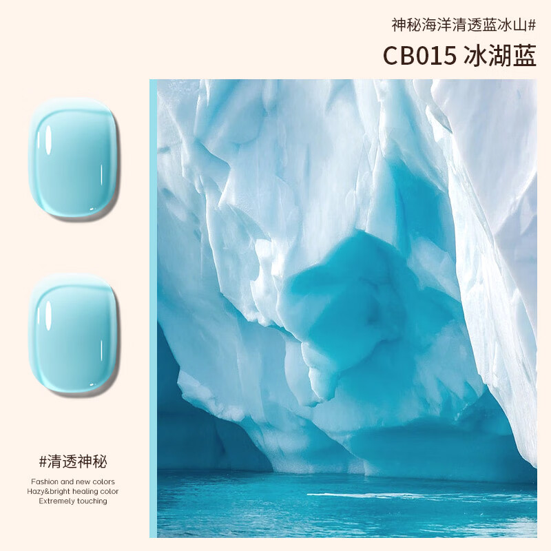 自带干粮的猫 甲油胶15ml（冰湖蓝CB015）光疗甲油胶需配合烤灯 快干持久 美甲初学者美甲工具 CB111