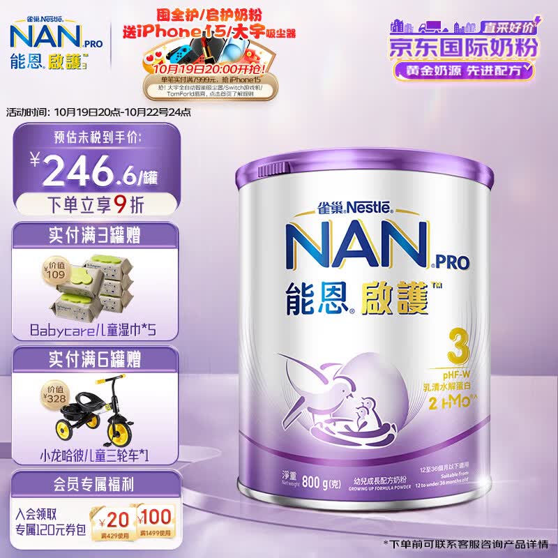 雀巢（Nestle）港版能恩启护2HMO适度水解婴儿奶粉3段 (12-36个月) 800g高性价比高么？