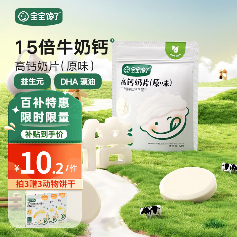 宝宝馋了 高钙奶片奶贝儿童零食进口奶源休闲食品牛奶片享宝宝婴儿食谱 高钙奶片（原味）42g怎么看?