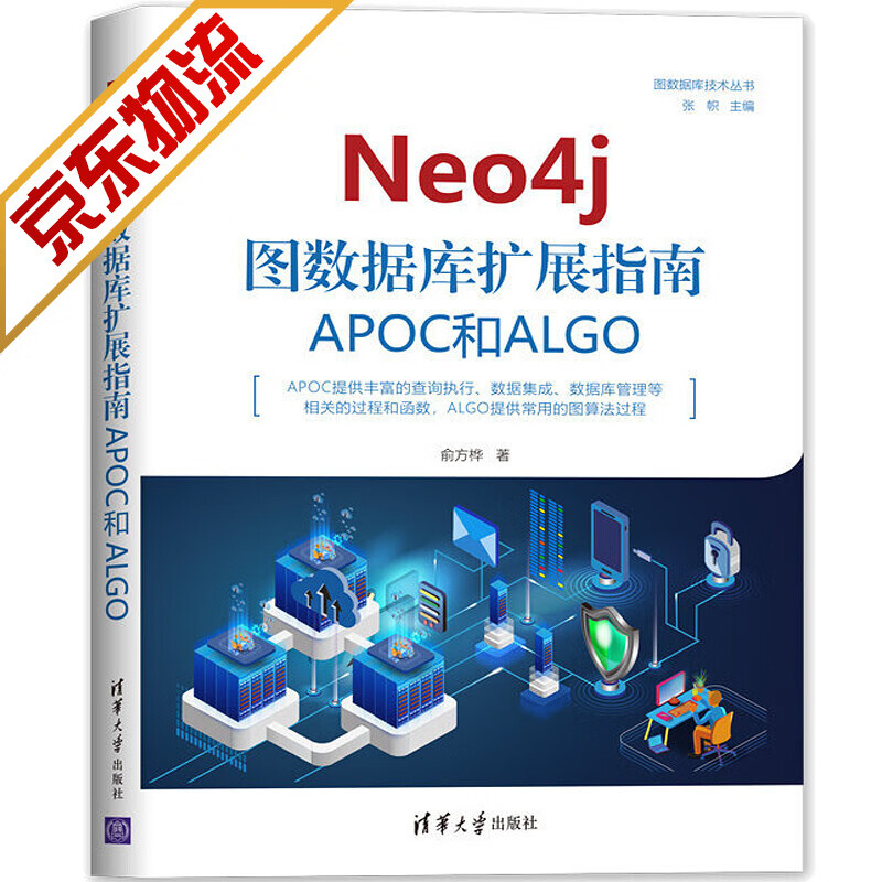 【系列自选】MySQL Oracle 19c 等从入门到精通教程书籍数据库技术丛书 Neo4j 图数据库扩展指南：APOC和ALGO