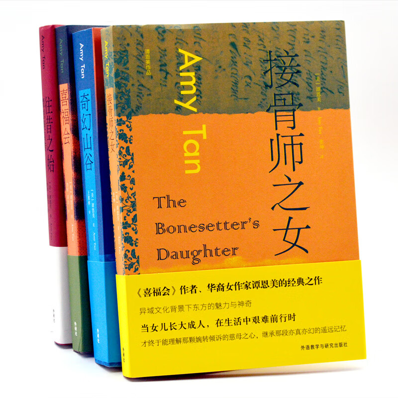 谭恩美经典作品(套装共4册.喜福会 奇幻山谷 接骨师之女 往昔之始)