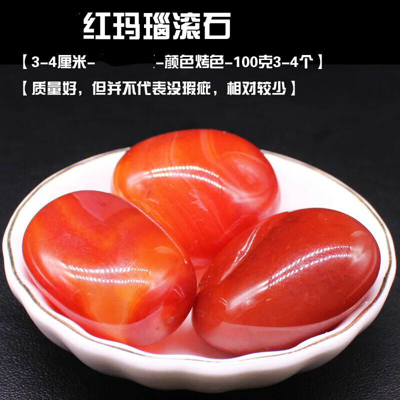 帛靈 天然紅瑪瑙原石擺件 大顆粒水晶碎礦魚(yú)缸裝飾養(yǎng)烏龜鋪墊小寶石 紅瑪瑙【好質(zhì)量，微瑕】100克3-4個(gè)
