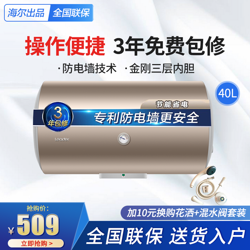 海尔出品电热水器40/50/60升家用2.2KW速热恒温经济型储水式专利防电墙安全 统.帅品牌 40升速热恒温热水器+送装入户