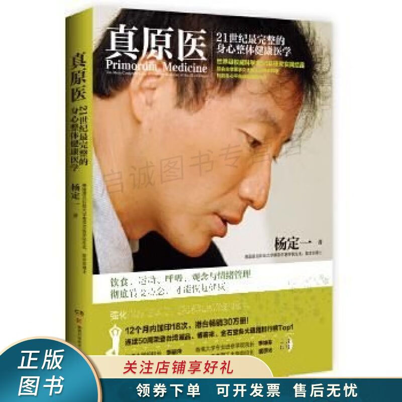 真原医 杨定一