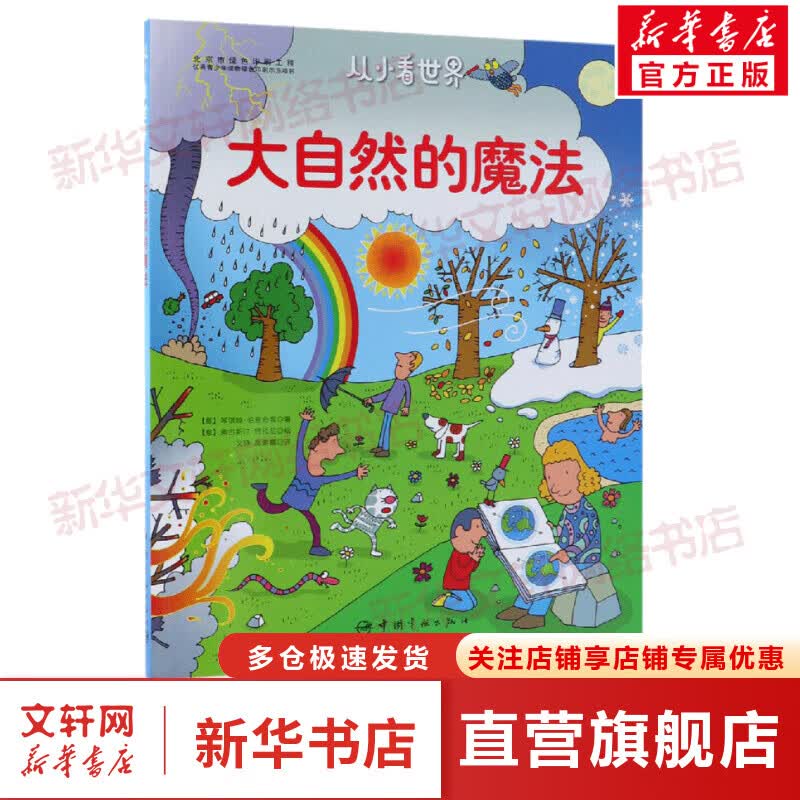 大自然的魔法 图书