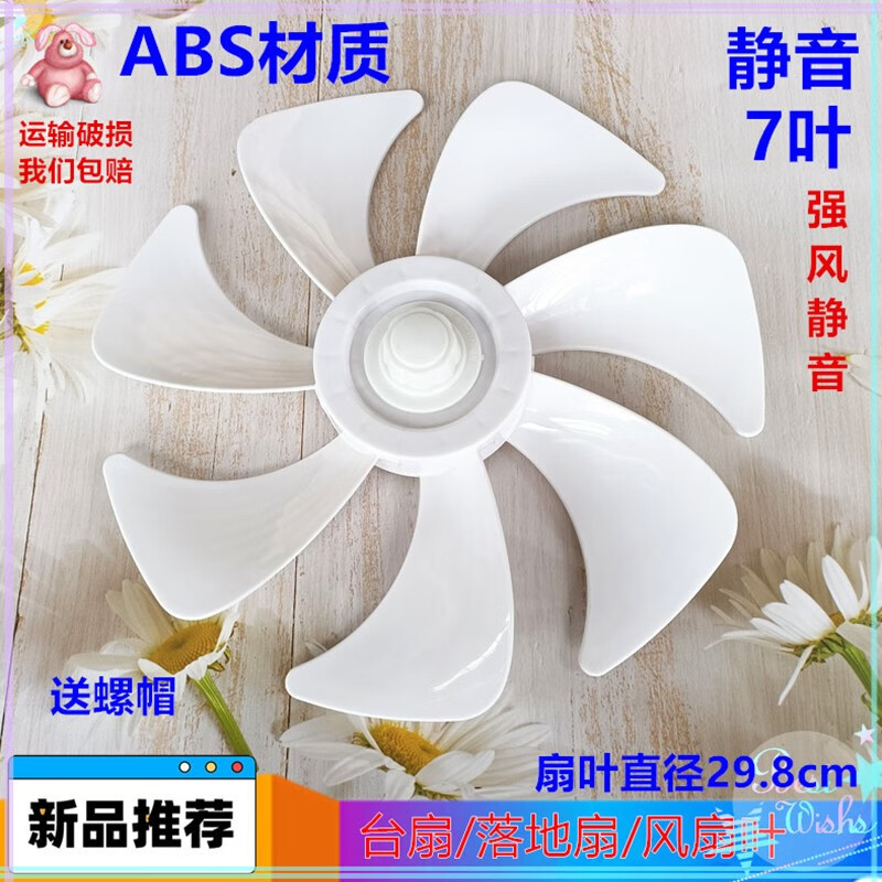 30j136扇叶300mm落地扇叶子12寸风扇叶片静音 abs