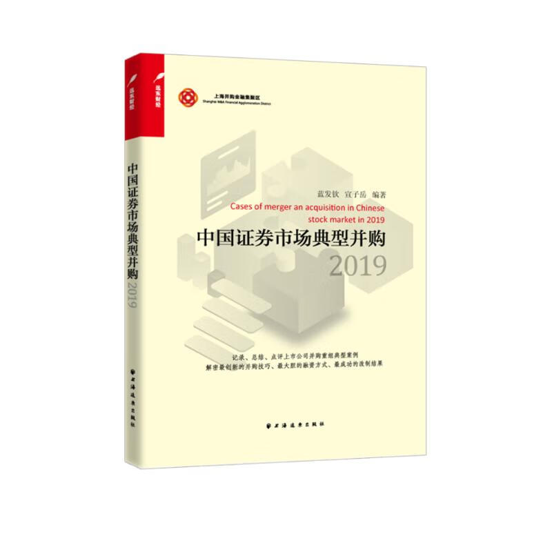 中国证券市场典型并购2019使用感如何?