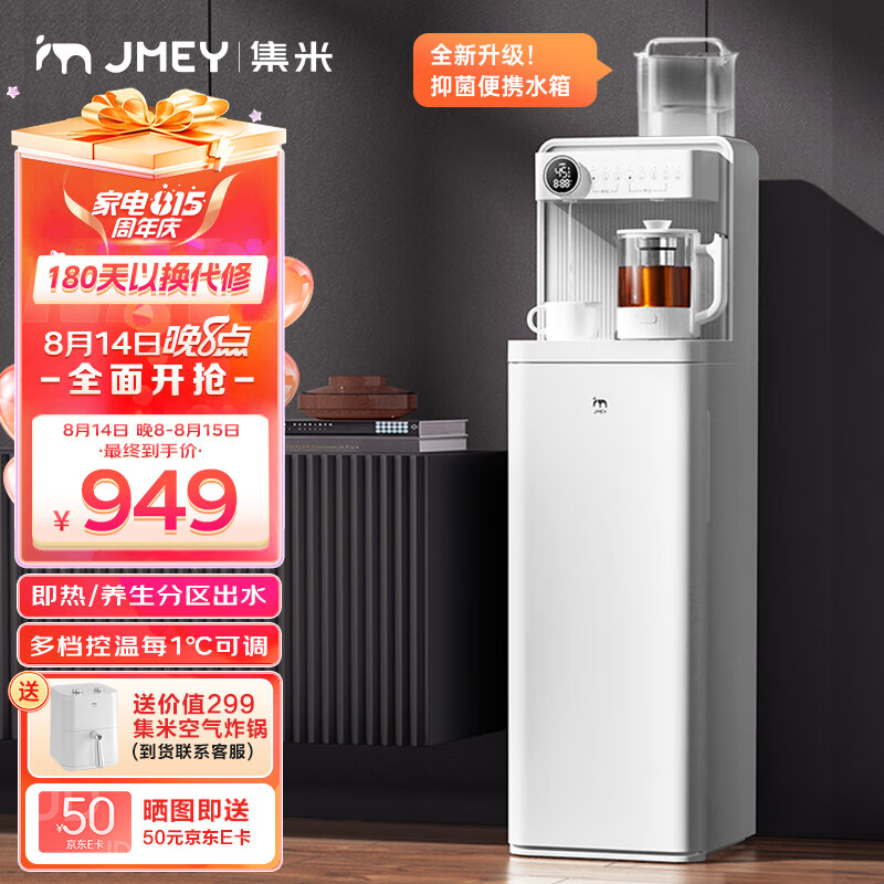 集米（jmey）即热式饮水机家用高端智能茶吧机直饮机 下置式水桶饮水器快速加热 客厅办公室一体机 C5PLUS