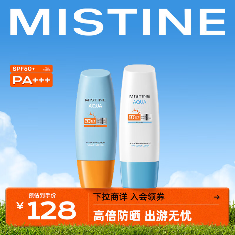 Mistine（蜜丝婷）新版小黄60ml+小蓝70ml  2只装 户外防晒霜乳SPF50+