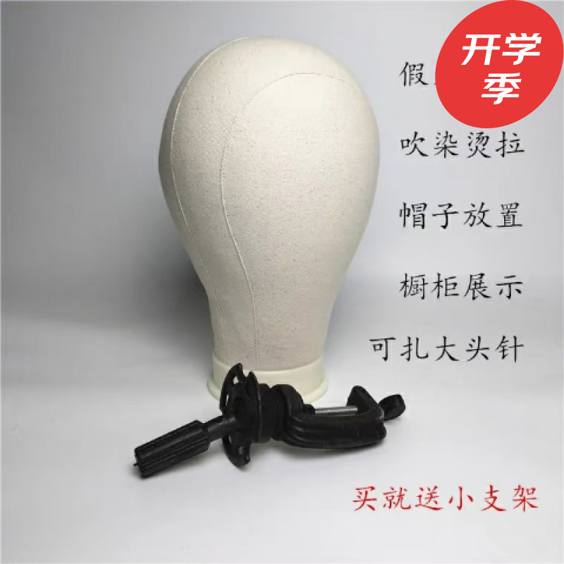 睫蓓假发修剪展示支架可以插针模特头假人头公仔头帆布头模型头模具头 22寸(送小支架)（56厘米）高性价比高么？