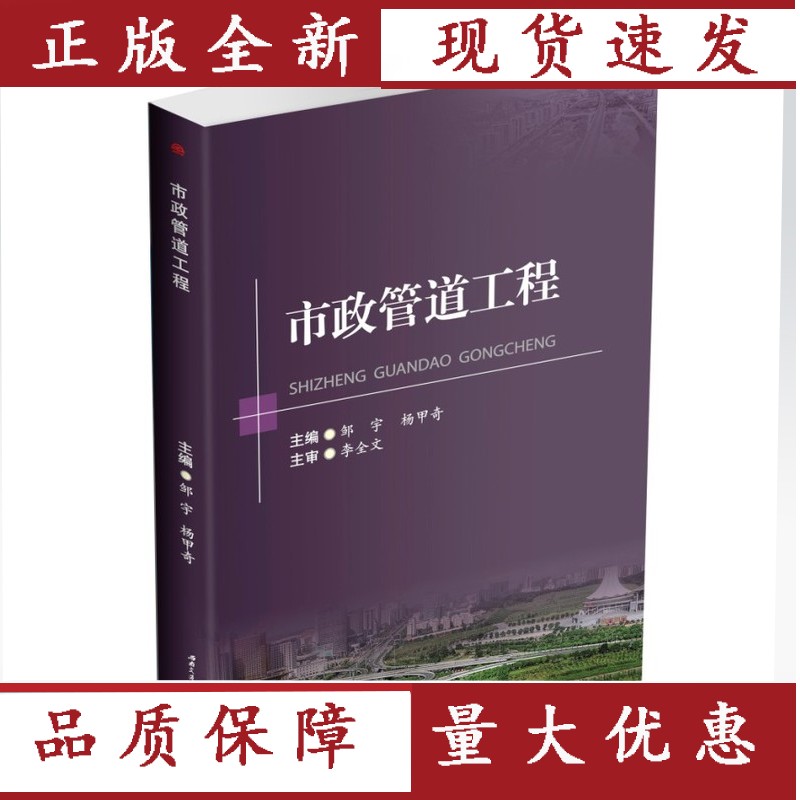 【正版】 市政管道工程