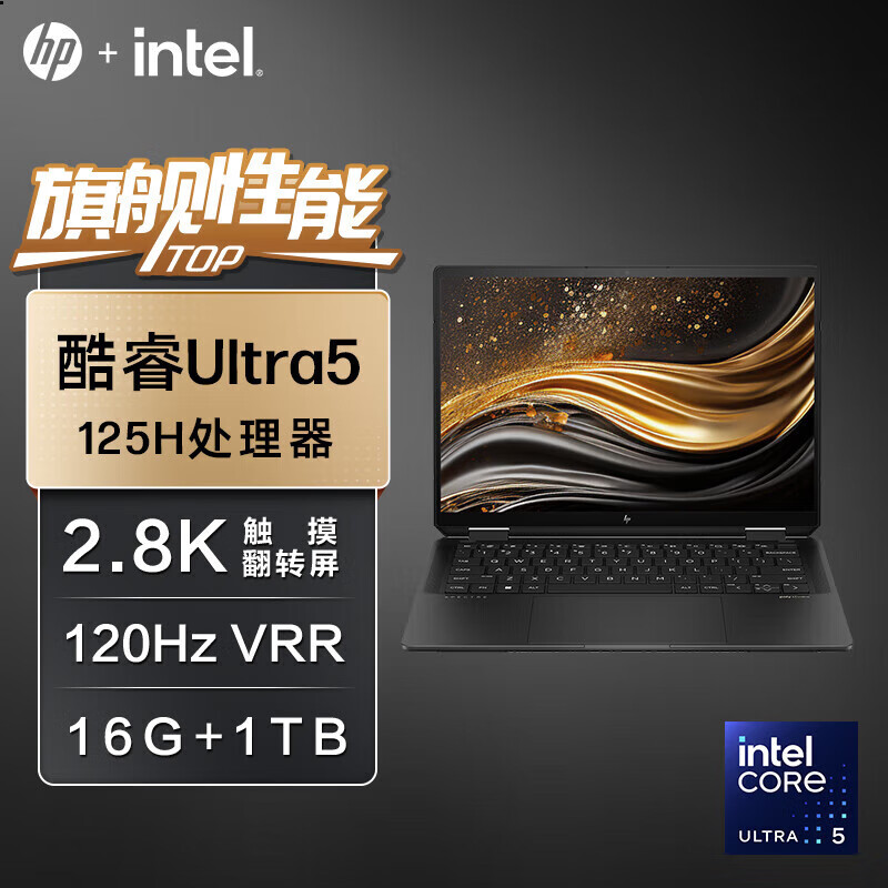 惠普（HP）幽灵Spectre x360 14 2024新款AI PC酷睿Ultra 触控翻转轻薄笔记本 U5-125H/16G/1T/120Hz/14