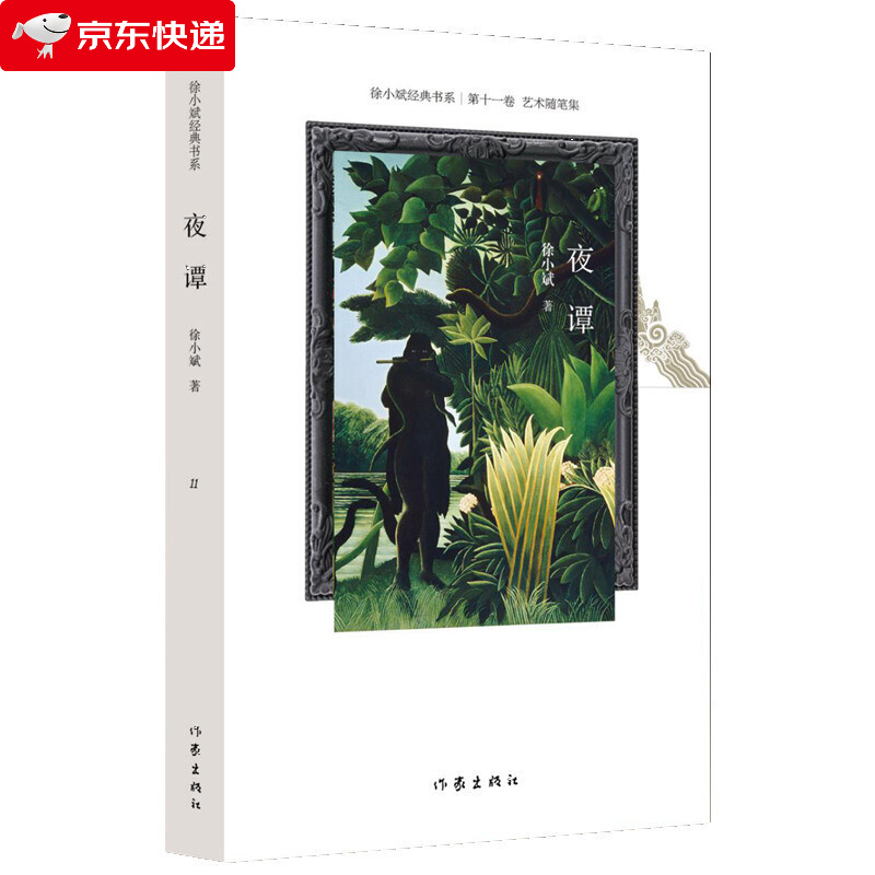 夜谭 徐小斌 著 后社会主义中国最出色的小说家 迄今为止最精最全文集
