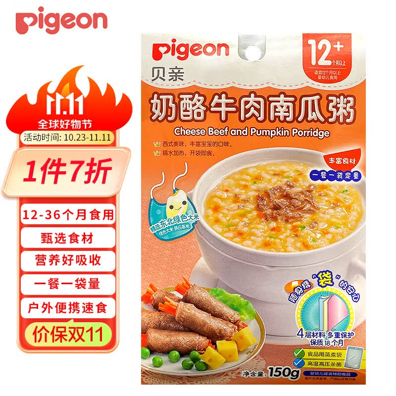 贝亲（Pigeon）婴幼儿辅食粥 宝宝米糊粥 奶酪牛肉南瓜粥 12-36个月 150g怎么样,好用不?